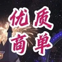 优质商单丨9-10月优质商业合作内容，官方解读来了！