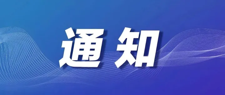 冬季营业时间调整通知