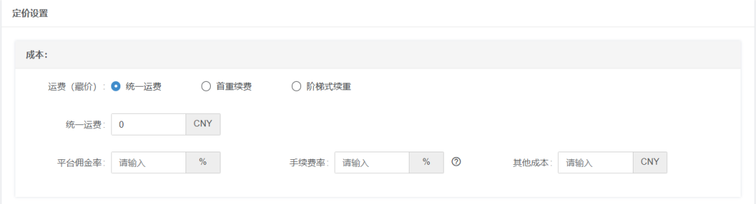 temu定价计算方法