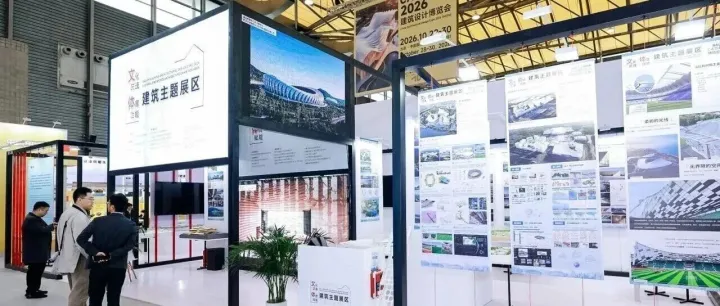 看见砼羽 | CADE建筑设计博览会文体建筑沙龙速览