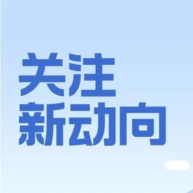 12月新规，一起来看！