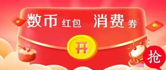 宁波新一期消费券，先报先得！