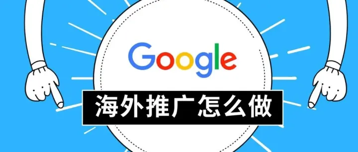 未来外贸SEO不是拼关键词，而是赢在“语义”——你的网站还在用2010年的方式抢客户？