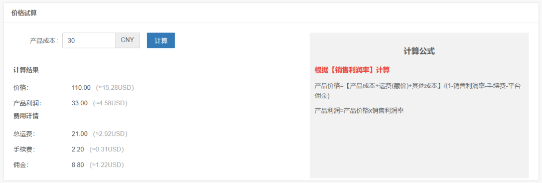 免费跨境电商erp