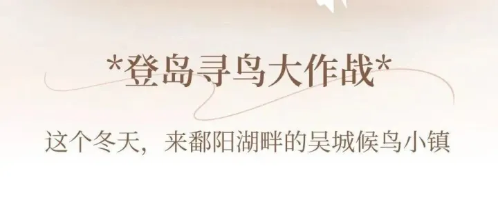 吴城新顶流！本周明星鸟是...?寻鸟打卡还能兑换超值优惠！