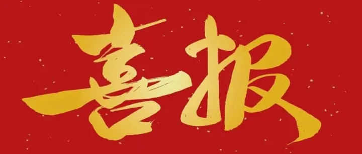 喜报！优通国际荣获 ESG 典范企业 “科创先锋奖”