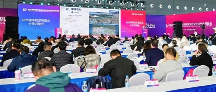 现场签约44亿元！2025湖南航空制造业合作对接会在长沙举行