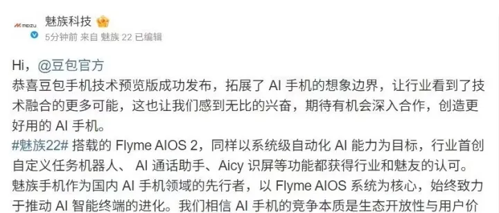 魅族科技喊话豆包官方“期待有机会深入合作