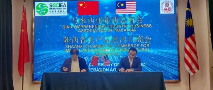 中国（陕西）—马来西亚农产品进出口对接会成功举办