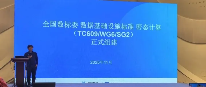 蚂蚁密算牵头成立全国数标委WG6-SG2密态计算研究组 推动数据可信流通体系构建