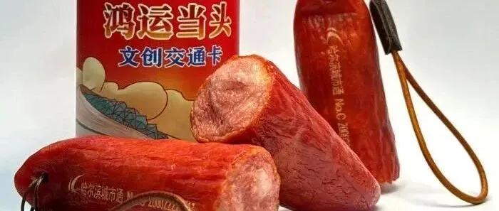 中日双语 | 「哈<em>爾</em>浜ソーセージ」をかざしてバス乗車！？