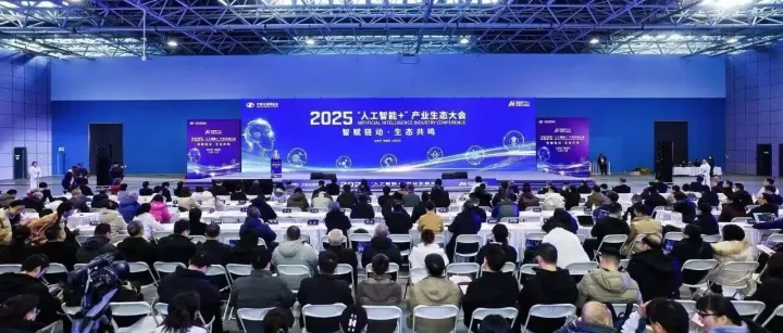 2025“人工智能+”产业生态大会丨开幕式嘉宾精彩观点集萃