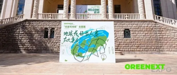 展览｜向绿而生：2025"问道可持续"主题展圆满收官