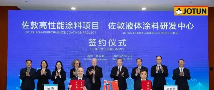 总投资3.3亿美元！佐敦两项目落地苏州张家港