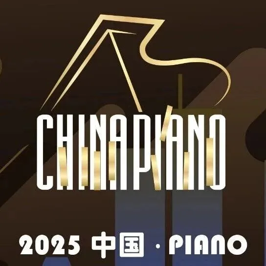 <em>2025</em> 中国·PIANO 中央<em>音乐</em>学院厦门国际<em>钢琴</em><em>音乐</em>季开放预约！