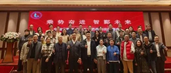 「乘势奋进 智鄞未来」宁波市鄞州区轻工工艺品进出口商会第二届第一次理事大会圆满召开