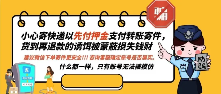 人人快递<em>飞机</em><em>号</em>已更新，原<em>号</em>被<em>骗子</em>复刻一样模仿进行诈骗，小心被要求先付押金再寄快递导致损失钱财。