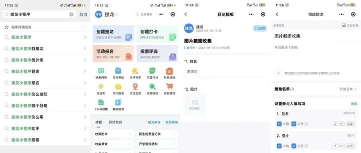 微信接龙教程：一定要知道的3个发微信接龙技巧