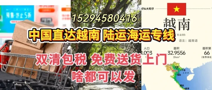 【双向往返直达：中国→越南-陆运专线】全境覆盖免派送门到门，冻品5㎏-10KG以内可收派，选择我们更放心！