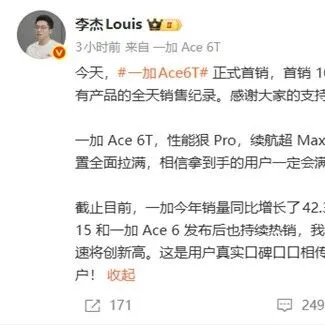一加Ace 6T首销10分钟卖爆