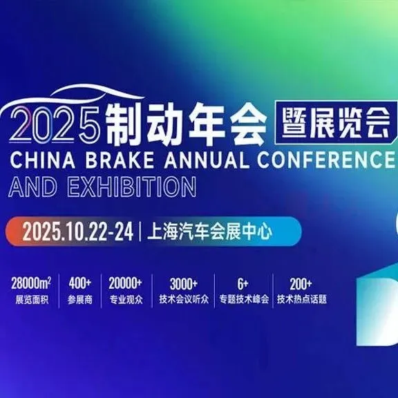 预告 | 11月12-14日！锁定2025ALIC上海车灯展（附完整指南）