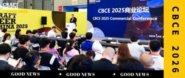 CBCE商业论坛议题征集 | 搞点真的：精酿的“面包”与“理想”，我们全都要！