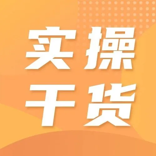 【宜盟报销查重工具】会计录入发票时提示重复，为什么台账里面找不到呢？