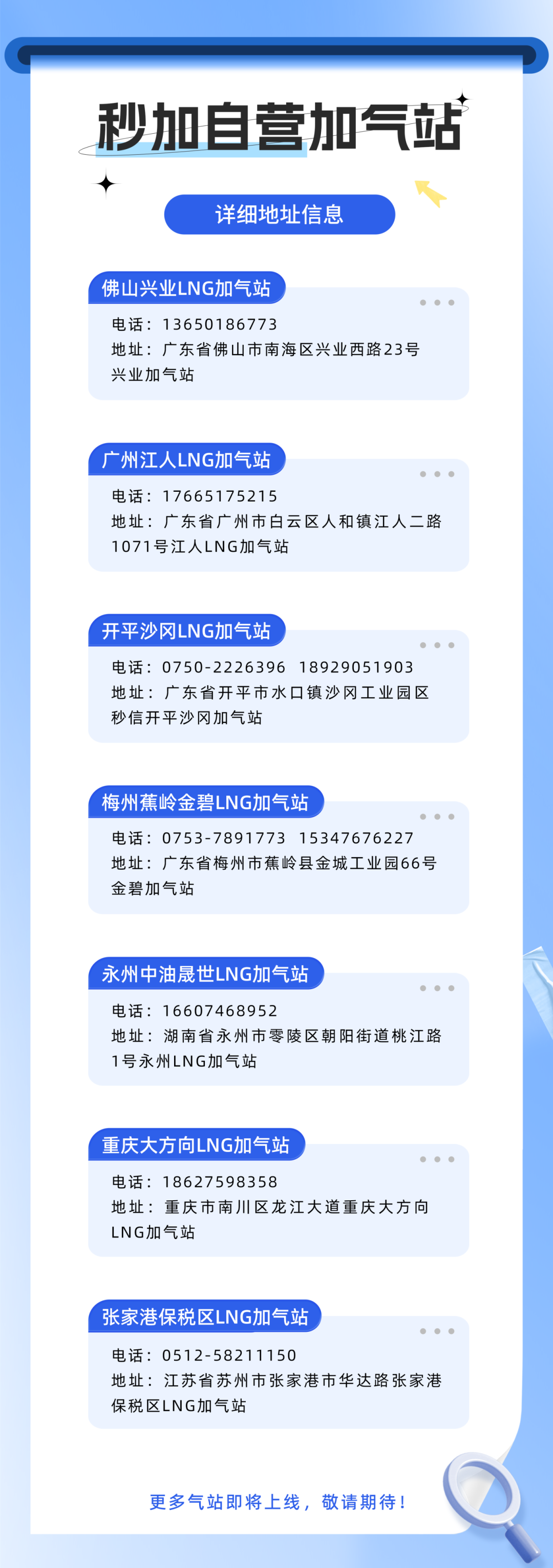 秒加自营加气站.png