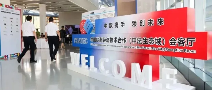 波兰BIP事务所等20余家欧洲机构入驻“中欧会客厅”，赋能双向投资