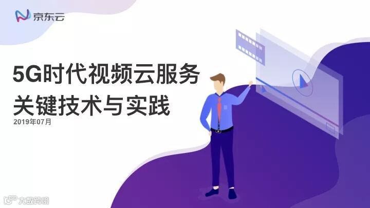 5G时代得视频云服务相关-终版.001.jpeg