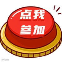 红色按钮点我公众号次图 (1).png