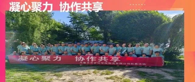 “凝心聚力   协作共享”