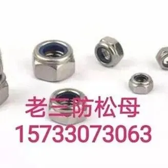 王林防松螺母厂