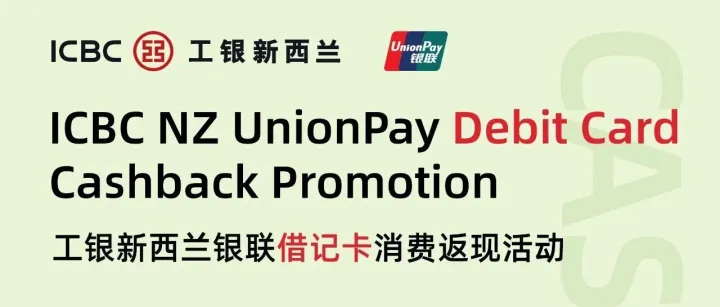 银联借记卡消费返现