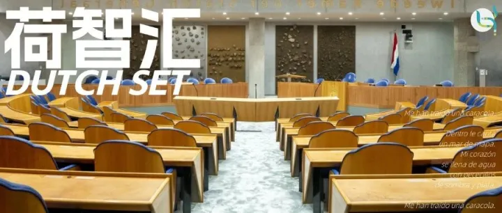 荷兰发布联合施政纲领：对国际人才更友好，30%税制或将回归？