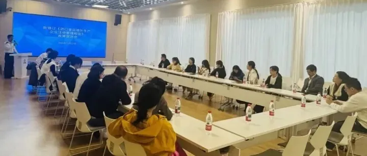 “进口食品注册新规”宣讲会在中东欧国家特色商品常年馆成功举办