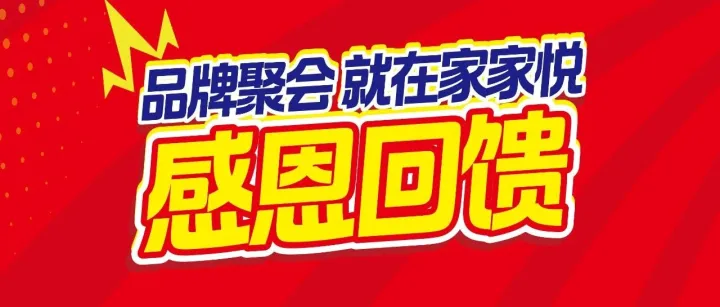 品牌聚会，会员大放价，这份实惠必须给你！