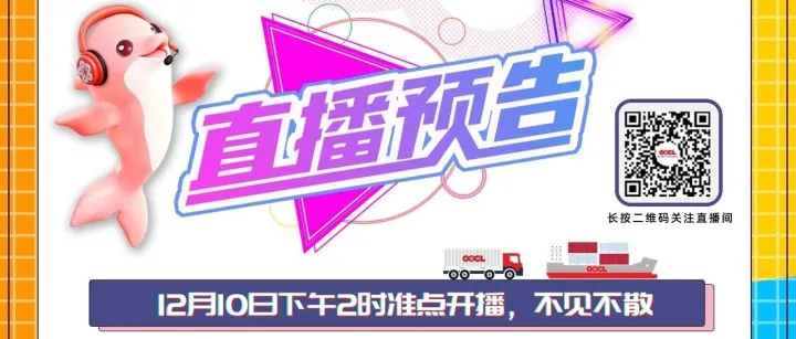 ​【FREIGHTSMART直播预约】12月10日 感恩有你 飞凡礼遇