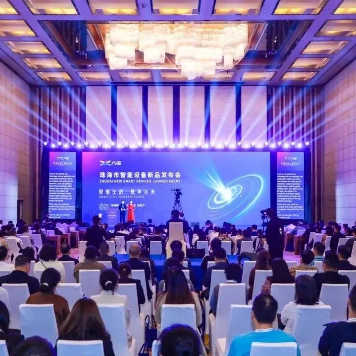 九大珠海智能新品集中发布！