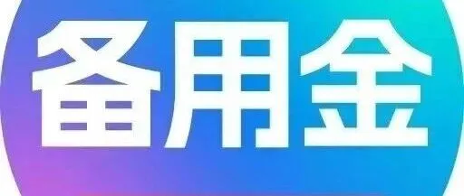 【宝在来】宝在来公众号极速下款服务号操作流程三大步骤