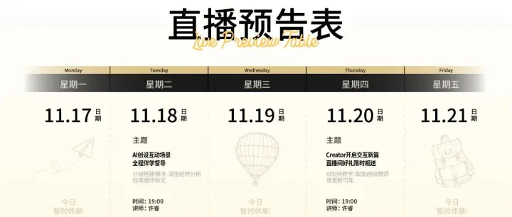 11月18-20日直播预告｜AI重塑课堂：如何成为驾驭科技的“超级教师”？