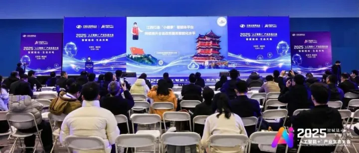2025“<em>人工智能</em>+”产业生态大会丨“<em>人工智能</em>+政务”论坛在京举办