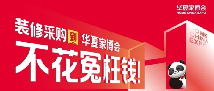 终极逛展指南来啦！12月12-14日广州家博会攻略（地点+门票+交通+福利+品牌）