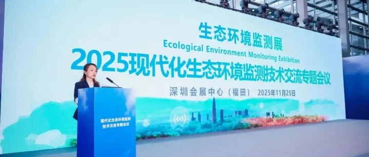 2025生态环境监测展11月24日在深圳会展中心(福田)开幕！