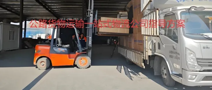 长途公路物流公司一站式服务攻略