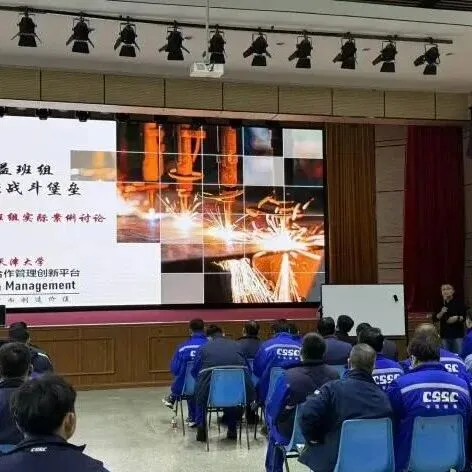 【精益管理风景线】聚焦精益班组建设，提升基础管理水平