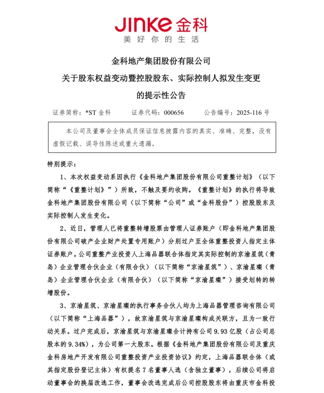 金科股份重整落定，黄红云谢幕！地产大佬8000元起家到千亿债务重整- 大数跨境