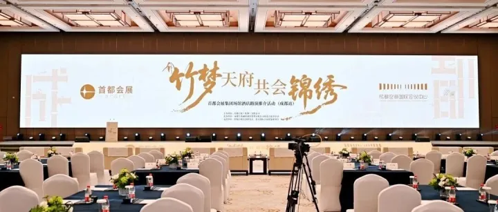 竹梦天府绘锦绣 丽水会展耀蓉城