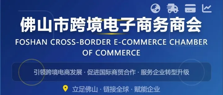 商会服务 | 跨境出海不再难！商会“五+三”体系为企业全程护航