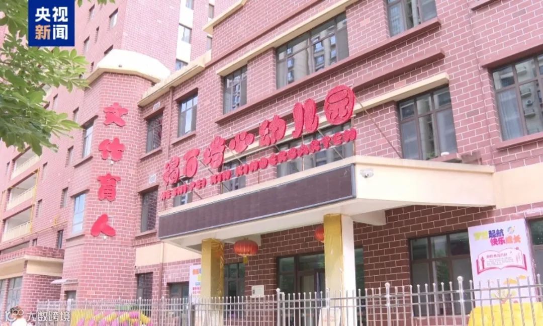 Peixin Kindergarten in Maiji district, Tianshui city, Northwest China’s Gansu Province Photo: CCTV